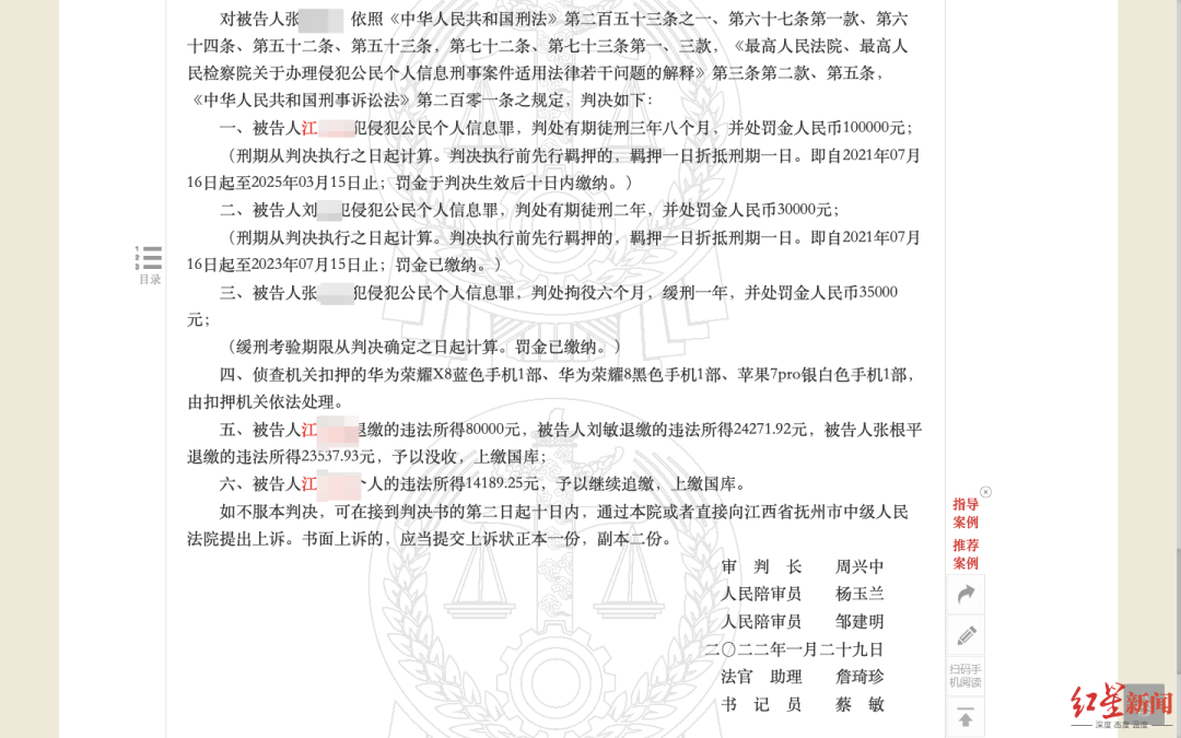 ▲男子招揽通讯行业“内鬼”做拉新业务，因侵犯公民个人信息罪被法院判刑