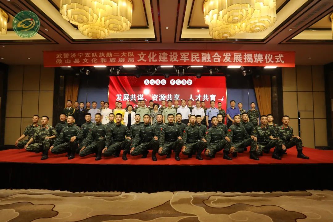 武警济宁支队执勤二大队与微山县文化和旅游局举行文化建设军民融合