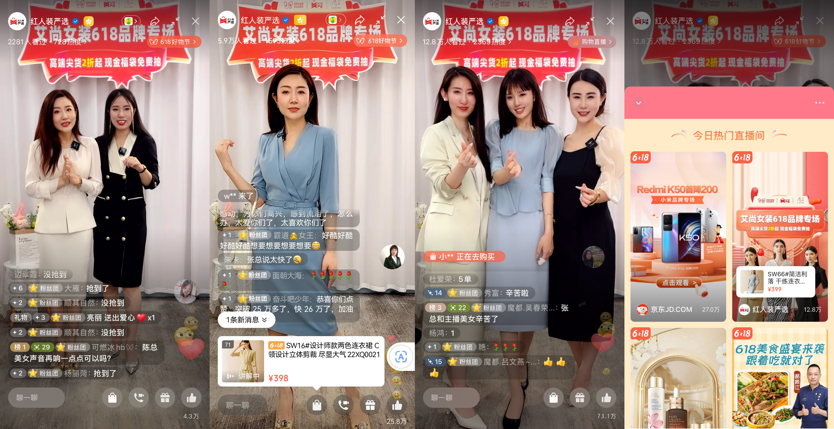 视频号首战618红人装严选14场直播霸榜前列强劲吸金