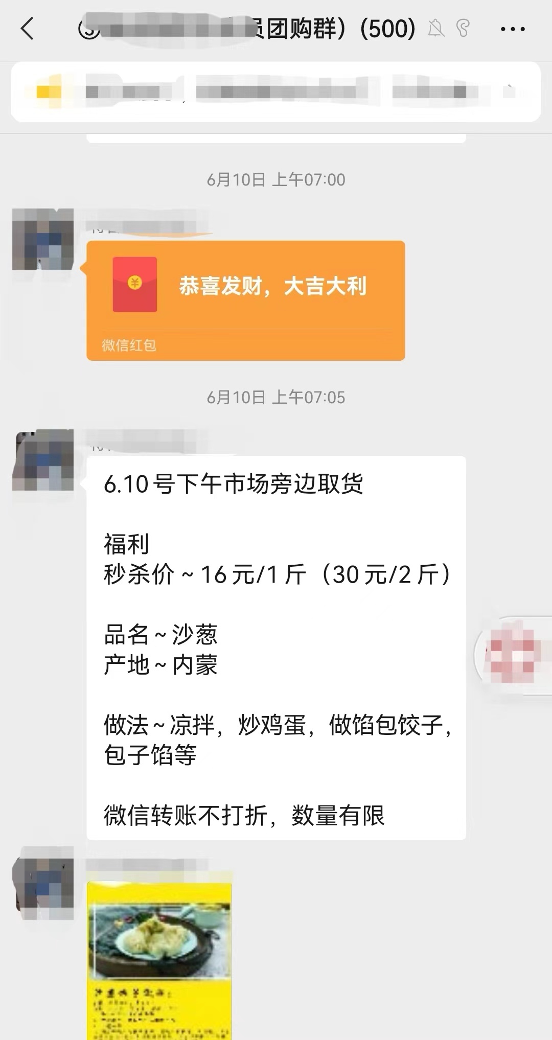 6月10日，赵大明在团购群发布商品团购消息。 受访者供图