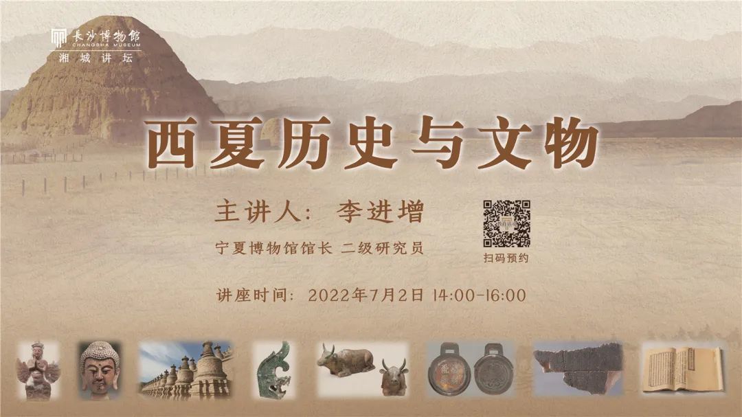 贺兰山下——西夏文物特展