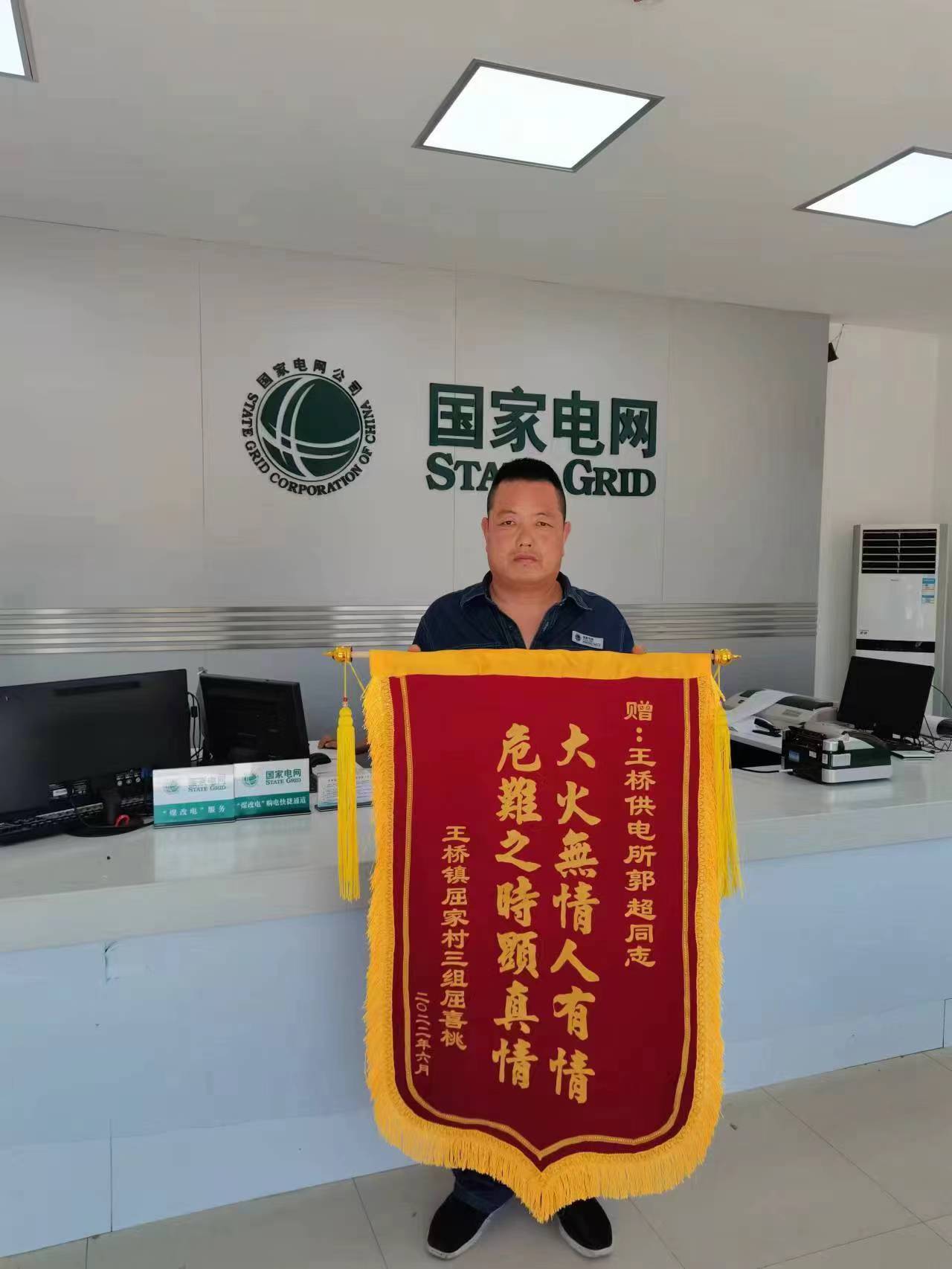 国网咸阳供电公司：危难时刻显真情 赠送锦旗表感谢