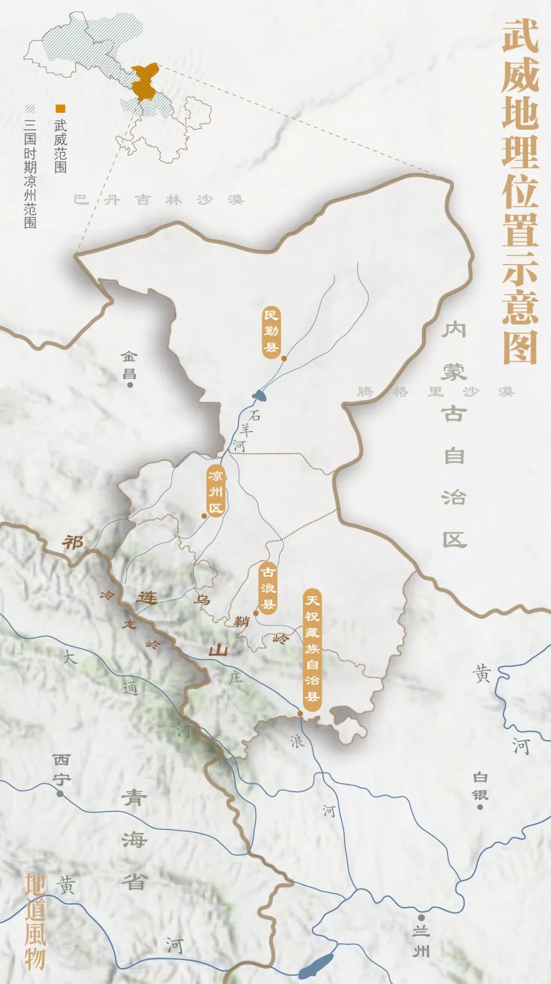 ▲ 武威,是河西走廊的“东大门”。制图/monk