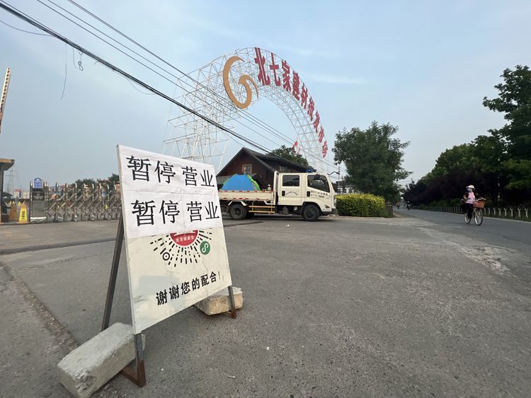 6月20日，昌平区北七家镇北七家建材批发市场暂停营业。昌平区副区长白琳在北京市新型冠状病毒肺炎疫情防控工作第371场新闻发布会上介绍，6月19日0时至24时，昌平区新增4名确诊病例，其中1人已于19日发布会通报，其余3人为其同住人员，系隔离观察人员。6月20日0时至15时，昌平区新增1名无症状感染者、1名确诊病例以及1名初筛阳性人员，均为隔离观察人员。为加快流调溯源，进一步控制风险，昌平区判定了自6月12日以来新增的风险点位，其中包括北七家建材批发市场内832号。