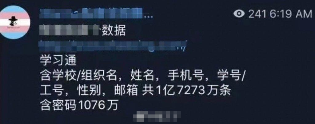 超星学习通泄露1.7亿条学生信息?回应:暂未发现泄露证据,已报警