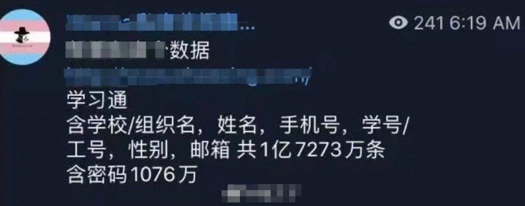 超星学习通泄露1.7亿条学生信息？回应：暂未发现泄露证据，已报警