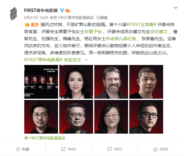 FIRST青年电影展电影市场评审公布 由黄渤周冬雨等担任