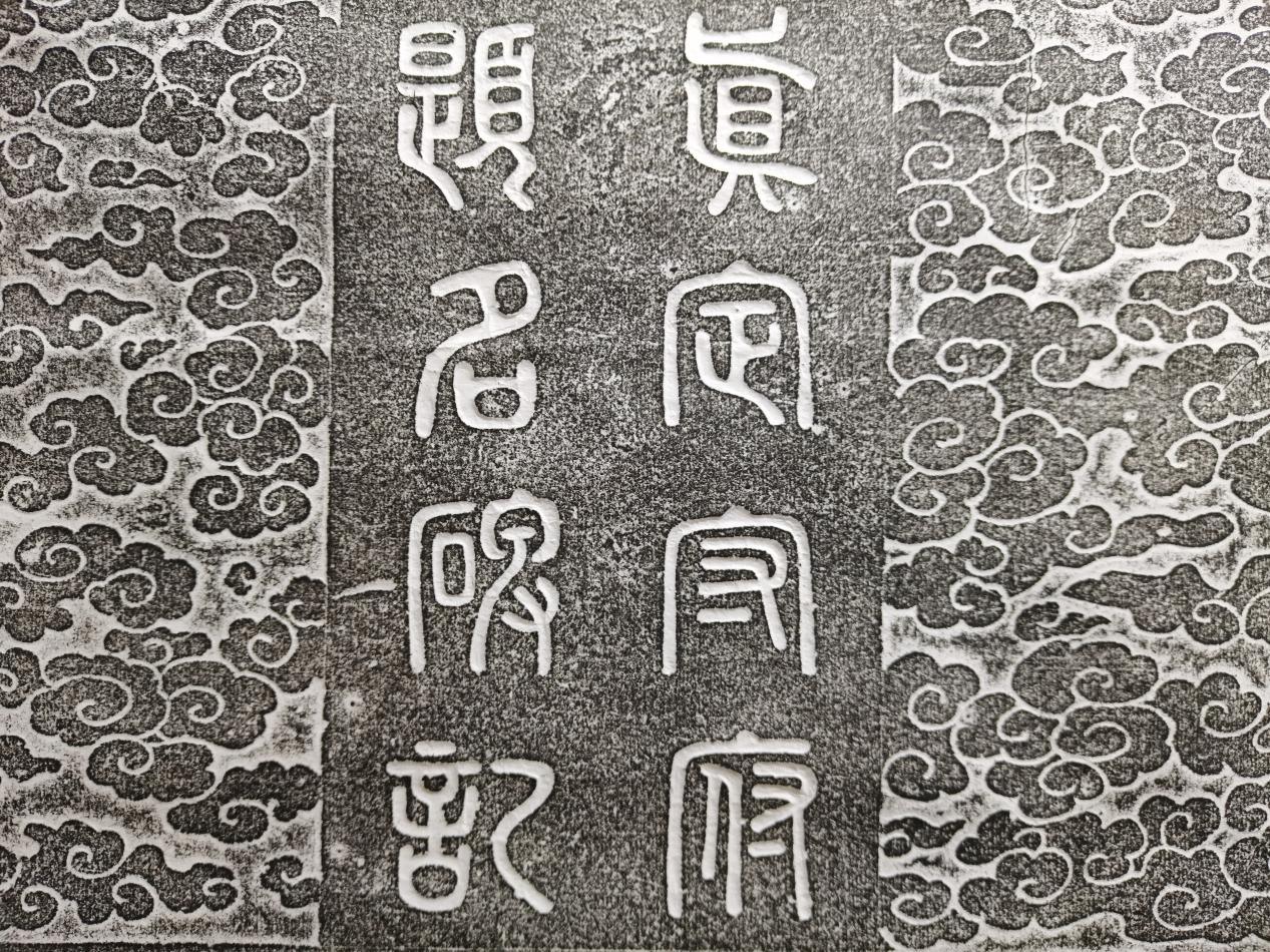 客家传拓技艺:集金石传拓和书法绘画于一体的“独门绝技”