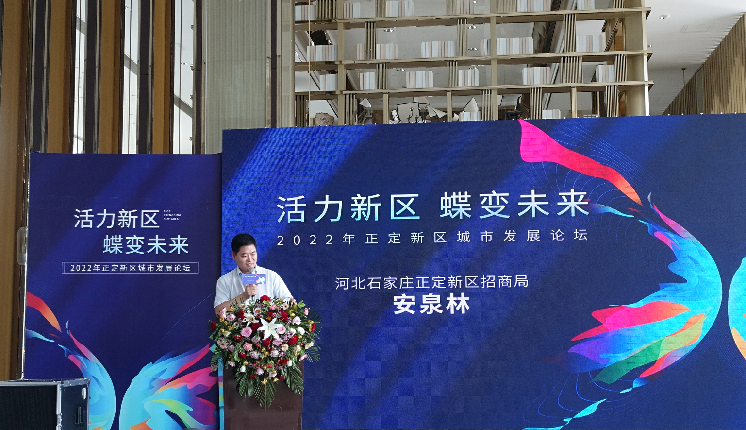 活力新区 蝶变未来|2022年正定新区城市发展论坛 在天山国府壹號成功举办