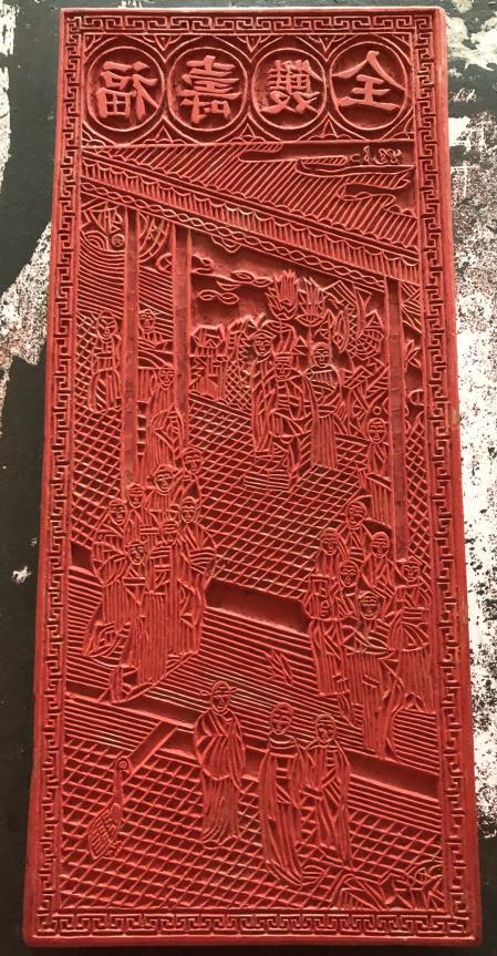 非物质文化遗产研究 | 滕州王楼木版年画的保护研究