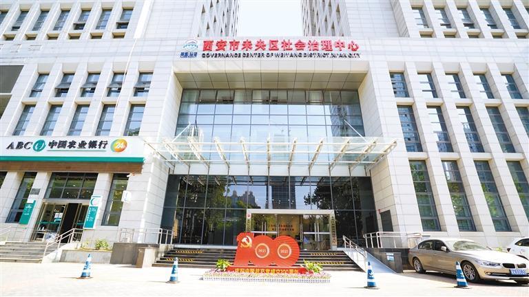 重点项目扫描　　未央区社会治理中心：中心分接待调处大厅和智慧指挥大厅两个部分。接待调处大厅整合人民调解、诉前调解、社区矫正、心理疏导等资源，建立了递进式的矛盾纠纷分层过滤体系；智慧指挥大厅整合综治网格中心、志愿者协会、“12345”市民热线服务中心、西安市社会治理综合指挥平台等，是未央区探索科技支撑多元共治的智慧中枢。