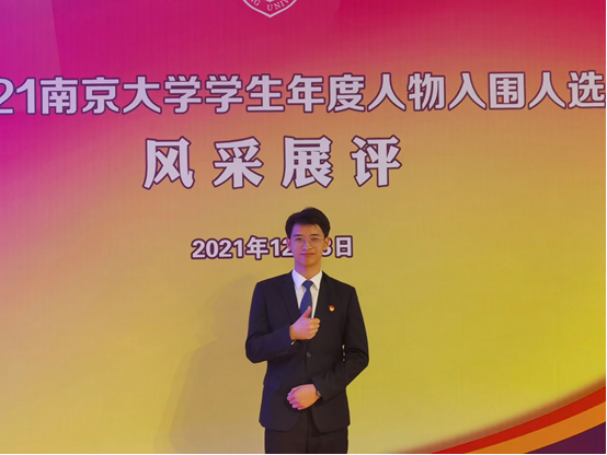 陈时鑫在2021南京大学年度人物展评现场