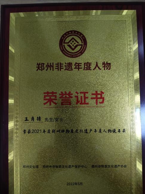 王肖锋获奖证书