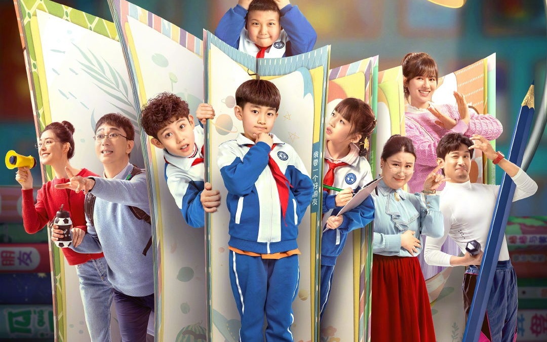 《米小圈上学记》海报。