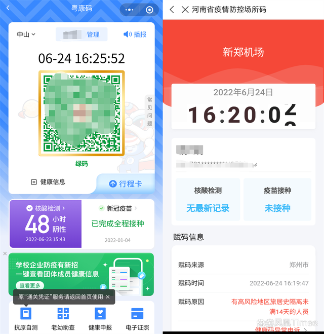 广东珠海杨先生，“粤康码”为绿码，6月24日到郑州新郑机场后却被赋红码。
