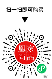 凰家尚品微信小程序二维码