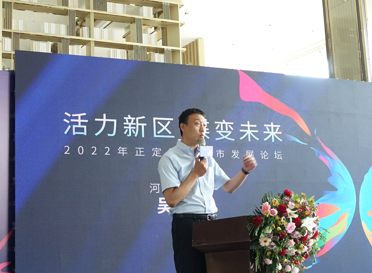 活力新区 蝶变未来|2022年正定新区城市发展论坛 在天山国府壹號成功举办