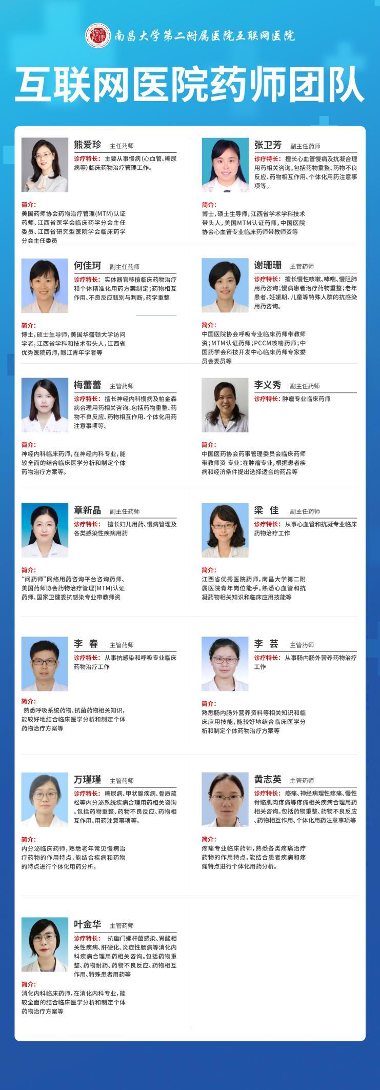 南昌大学二附院“互联网+药学咨询”上线啦