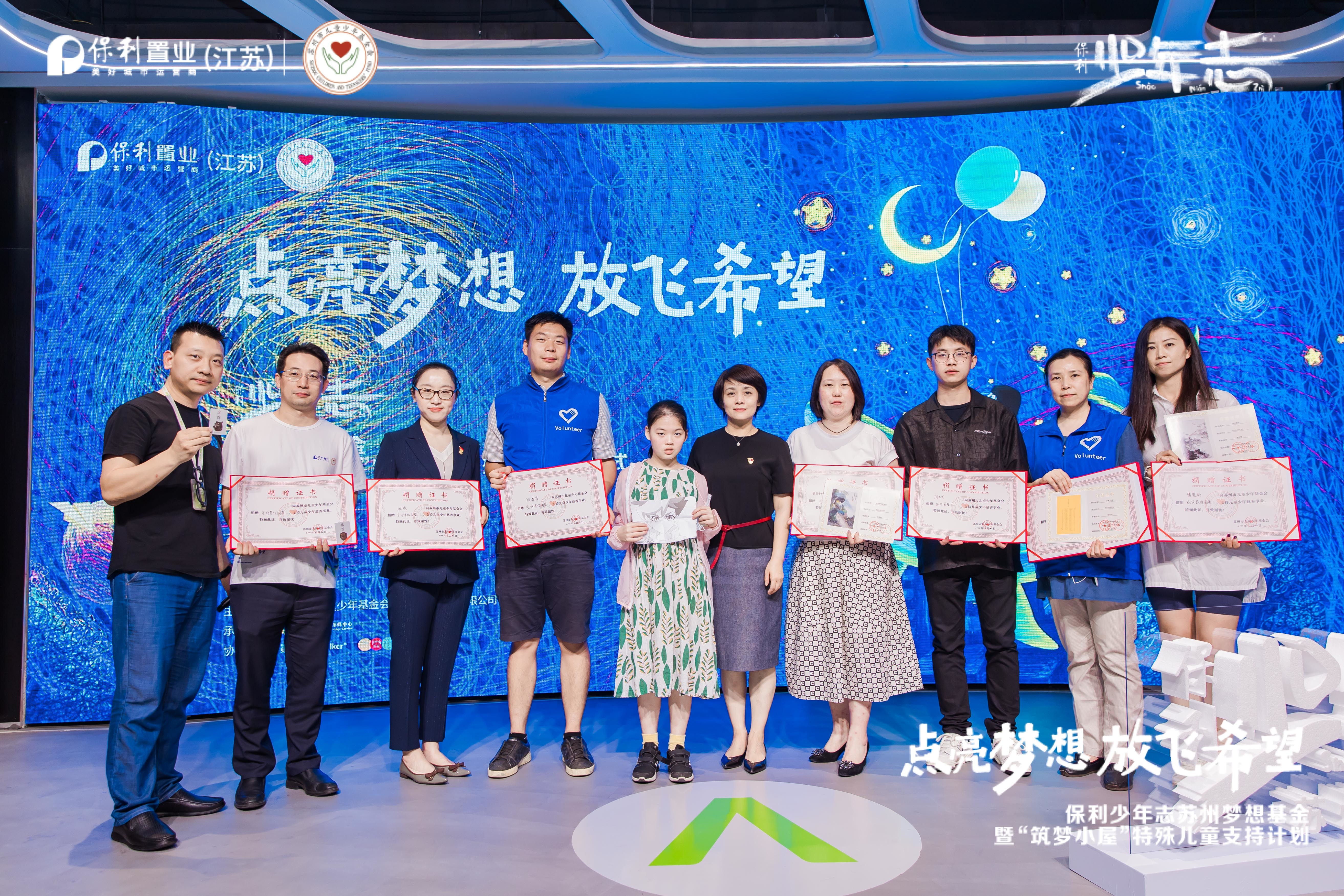 向光逐梦，保利少年志苏州梦想基金暨“筑梦小屋”大龄特殊儿童支持计划正式启动