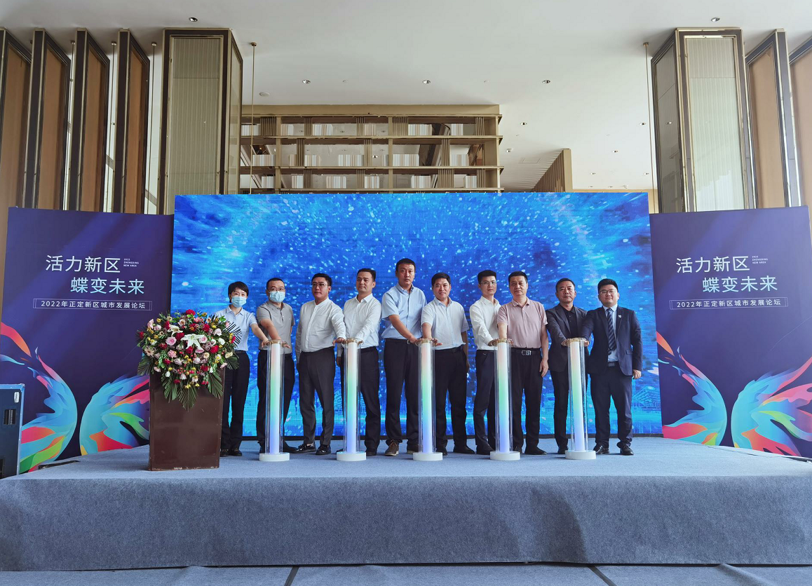 活力新区 蝶变未来|2022年正定新区城市发展论坛 在天山国府壹號成功举办