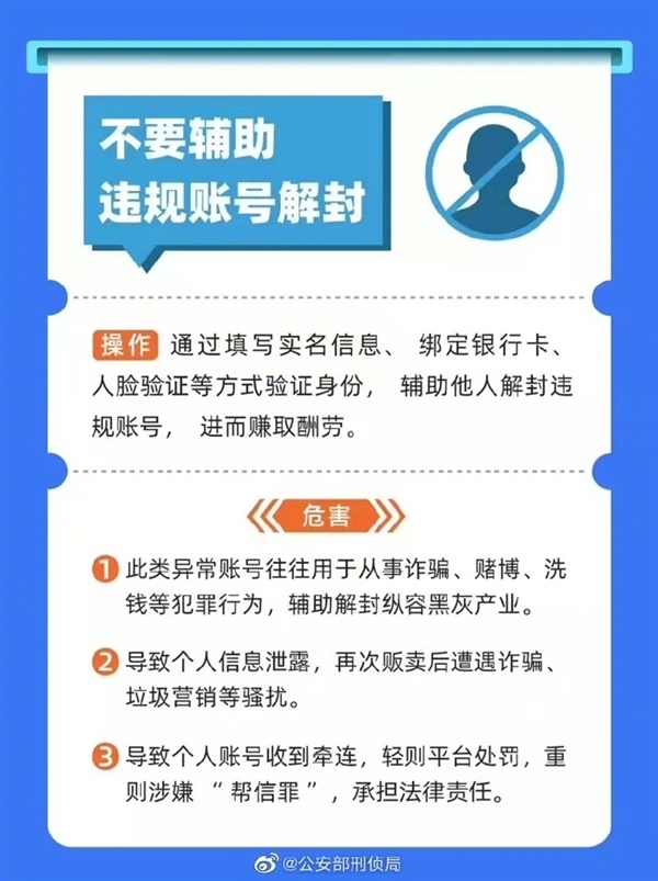 官方提醒:这些高风险操作会致账户被冻结 无论银行卡、支付宝、微信支付