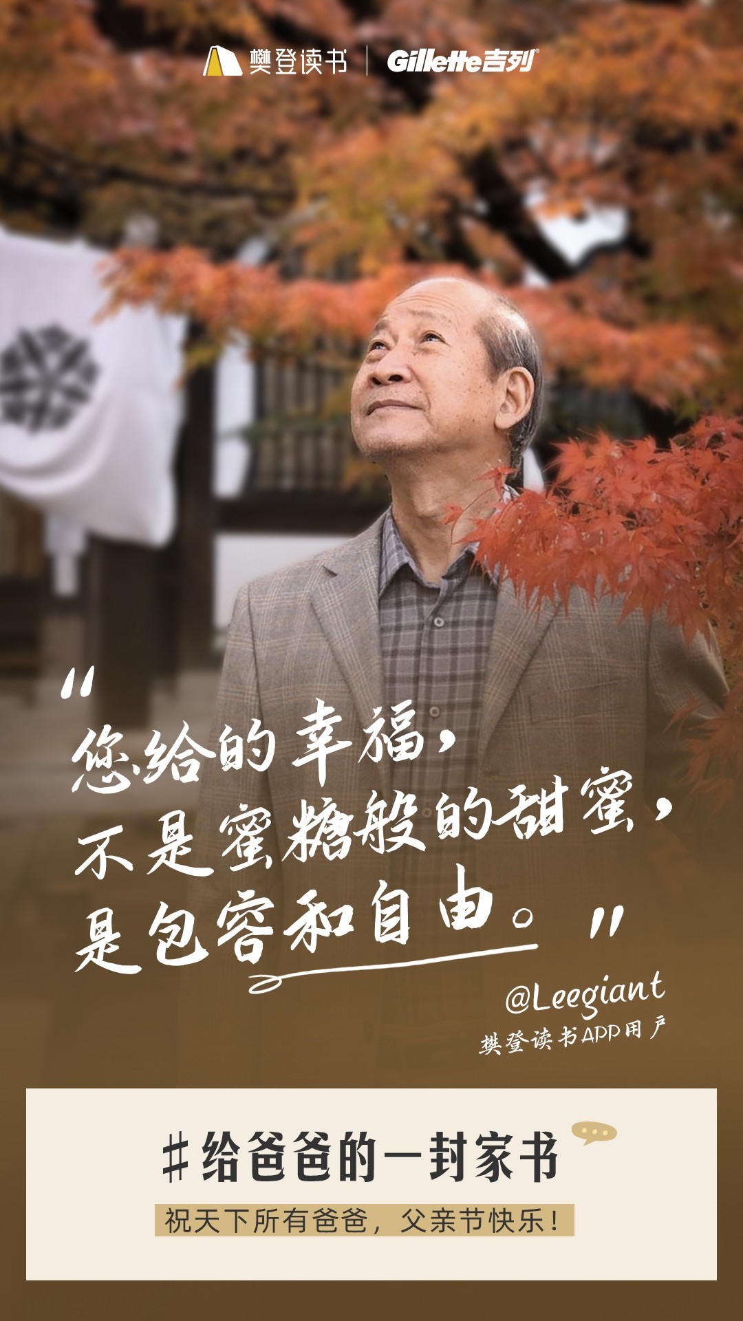 一封家书一份爱樊登读书鼓励勇敢对父亲说爱