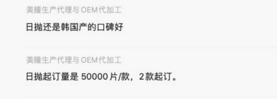 代工厂给出的美瞳定价