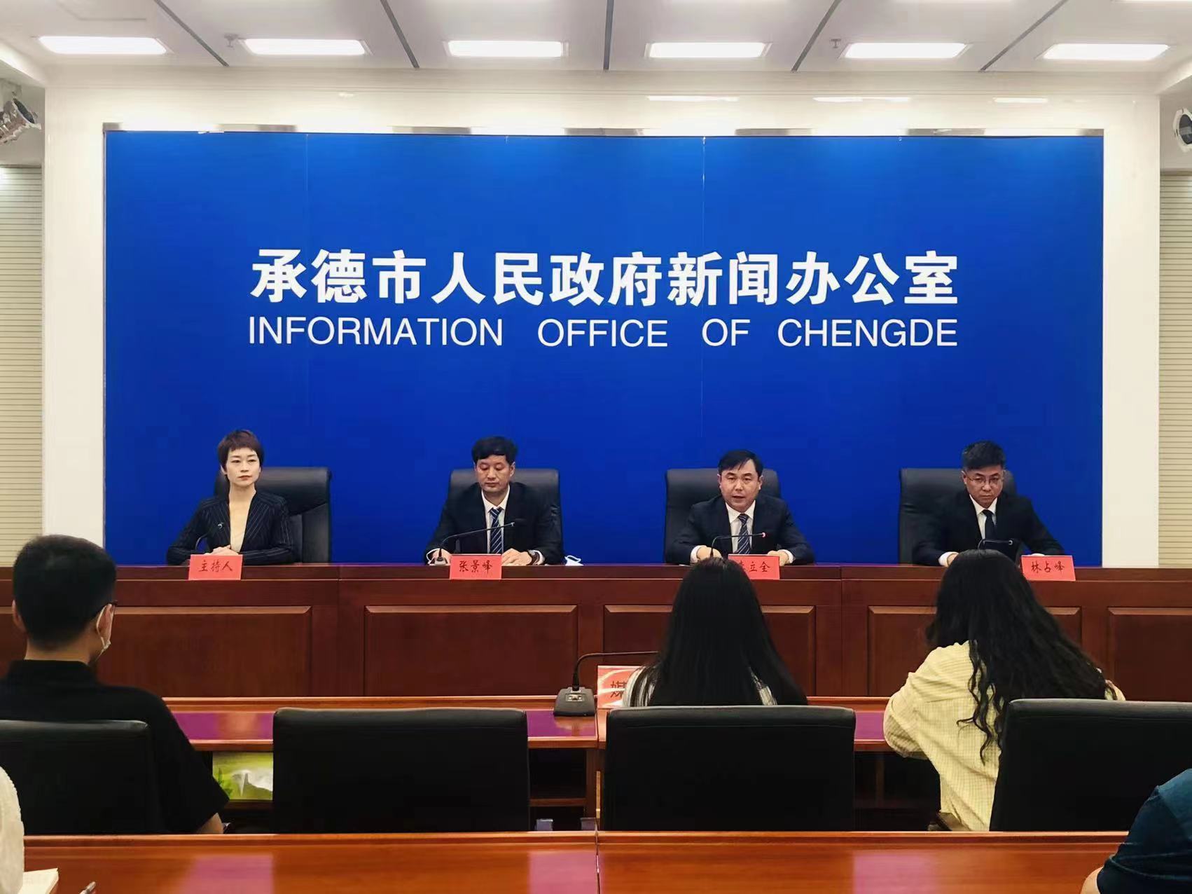 发布会 王占平摄6月20日,在发布会上了解到,承德市承德县县委,县政府