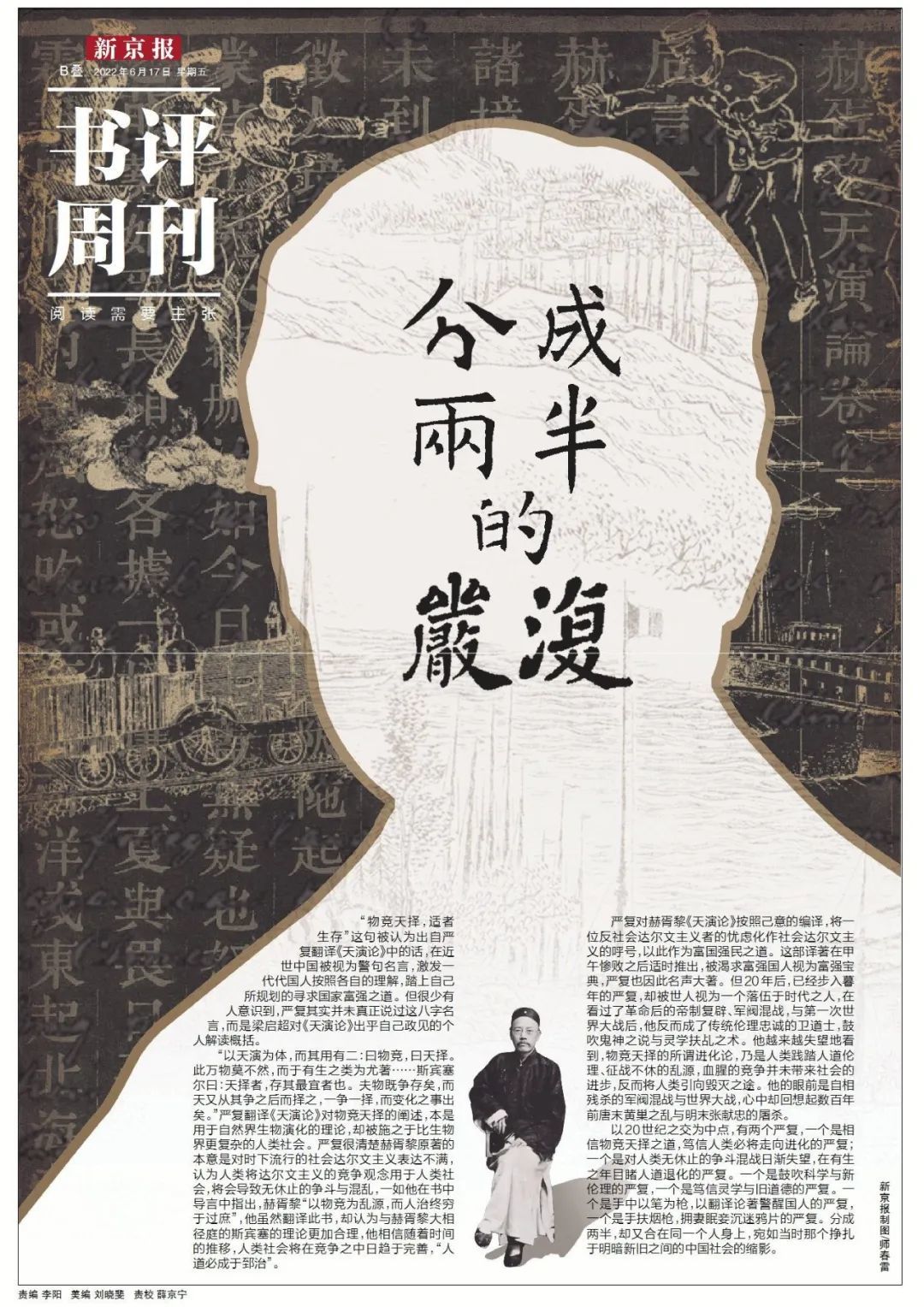 本文出自《新京报·书评周刊》6月17日专题《分成两半的严复》的B04-B05版。