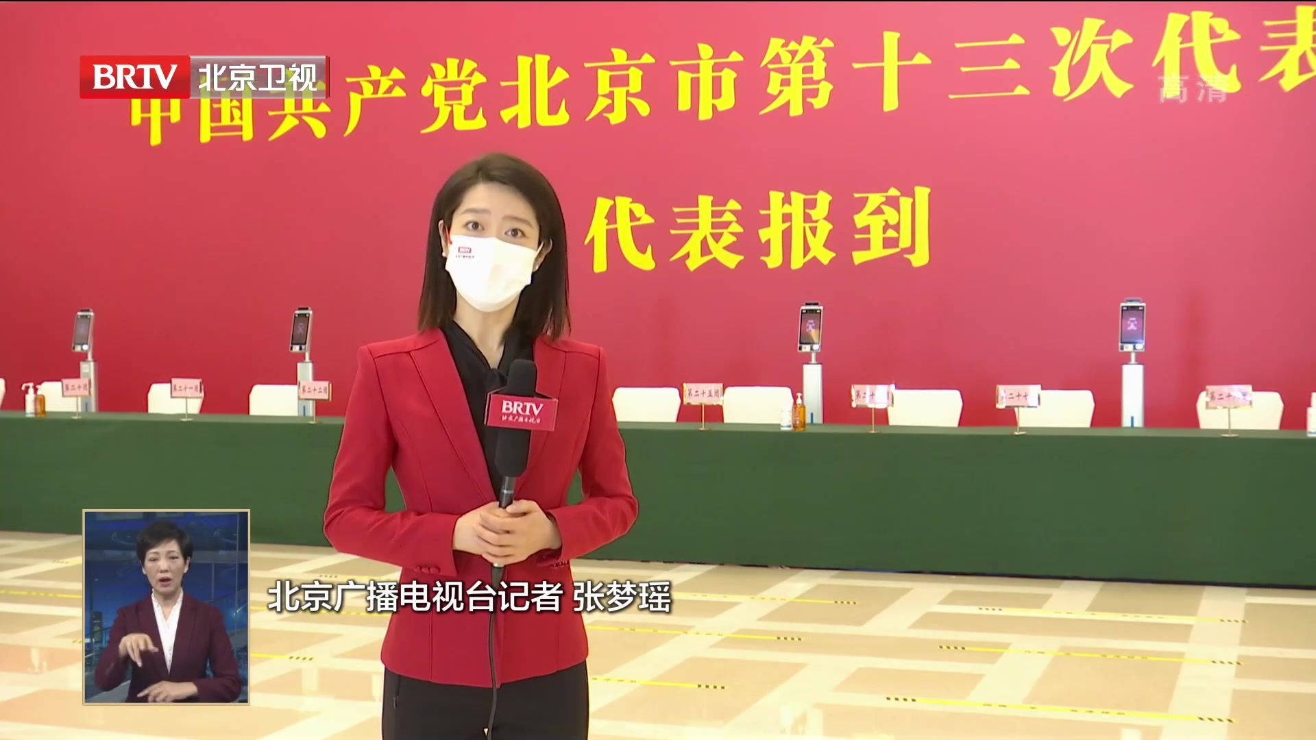 北京市第十三次党代会6月27日召开 代表今天下午陆续报到