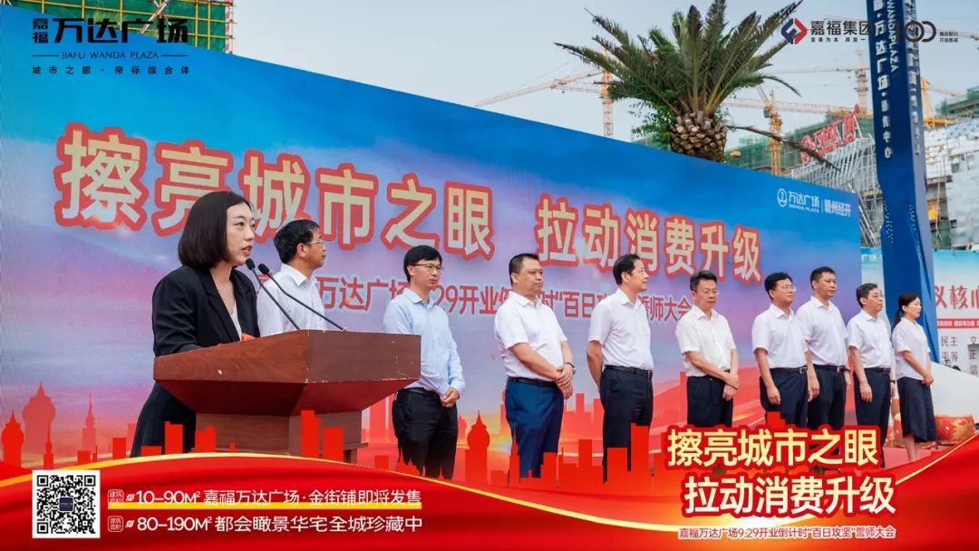 赣州:嘉福万达广场9.29开业倒计时百日攻坚誓师大会举行
