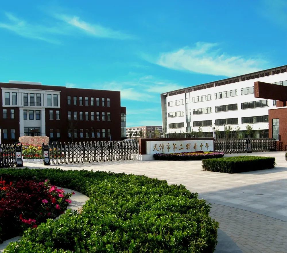 天津市第二耀华中学正式成立! ——凤凰网房产天津