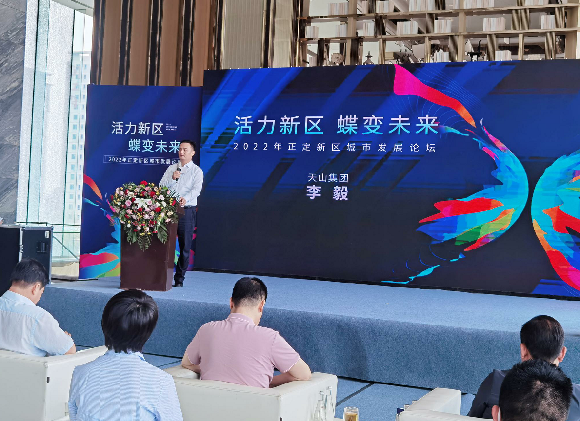 活力新区 蝶变未来|2022年正定新区城市发展论坛 在天山国府壹號成功举办