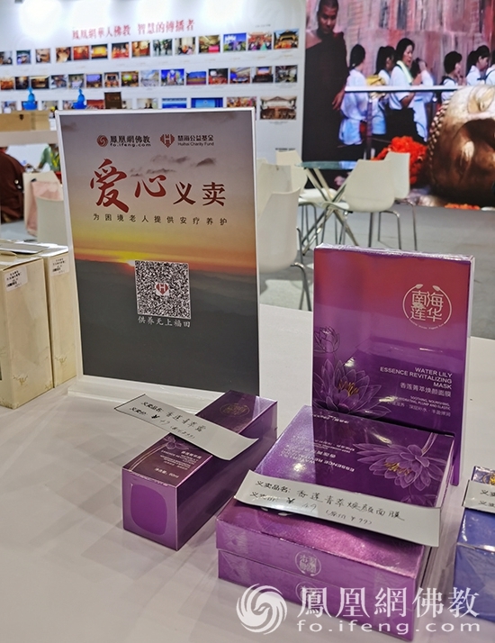 海南莲华生态文化股份有限公司义卖品（图片来源：凤凰网佛教 摄影：张科）