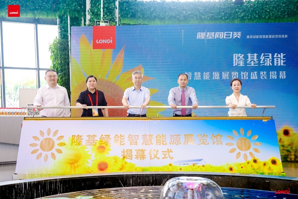 隆基绿能智慧能源展览馆重装揭幕