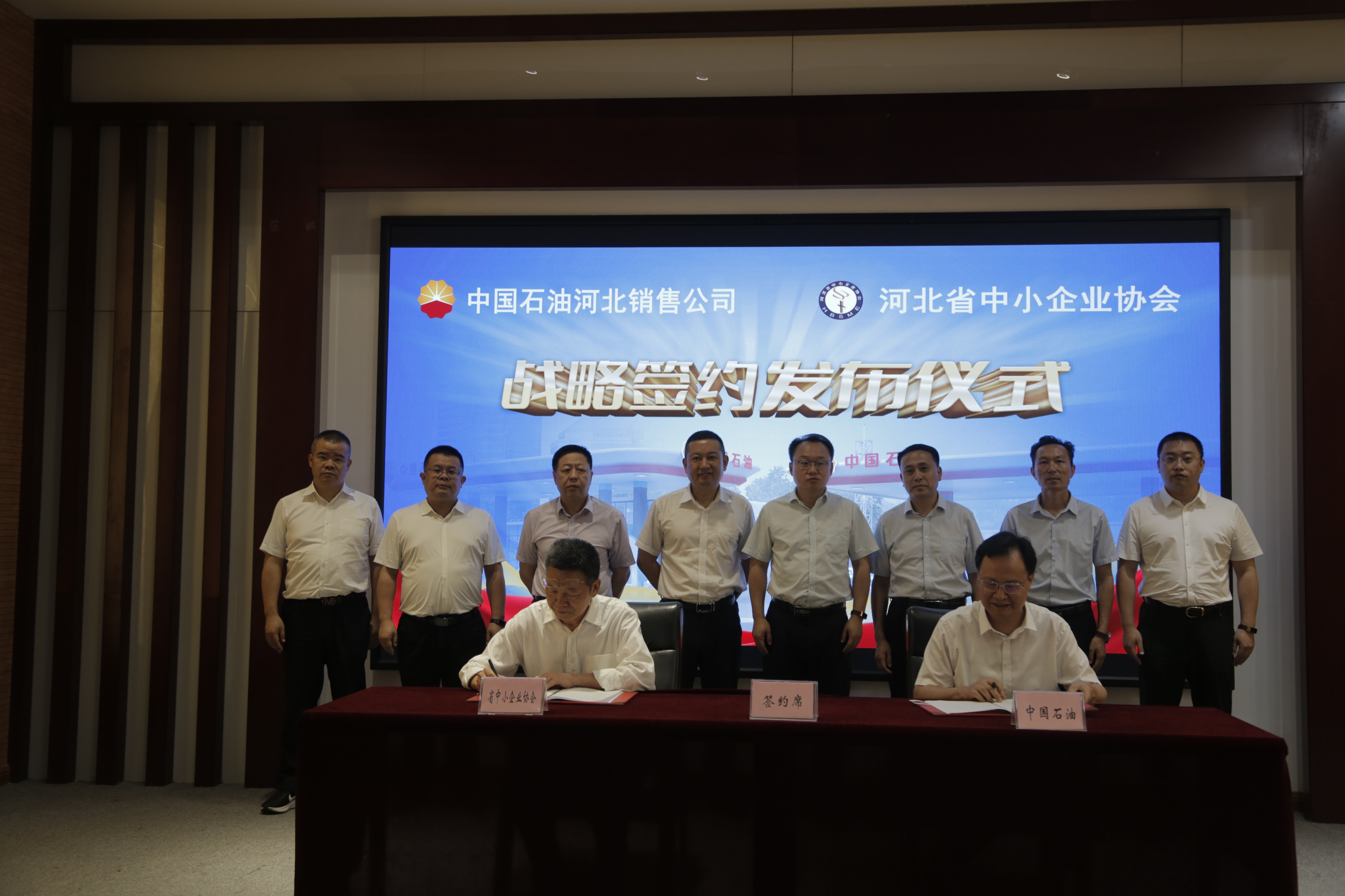 中国石油河北销售携手河北省中小企业协会助力经济强省
