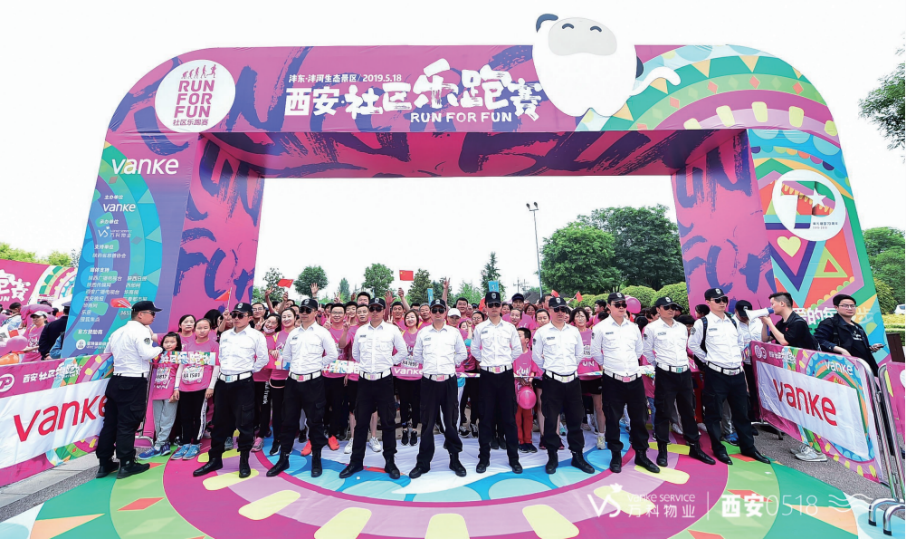 西安社区乐跑赛