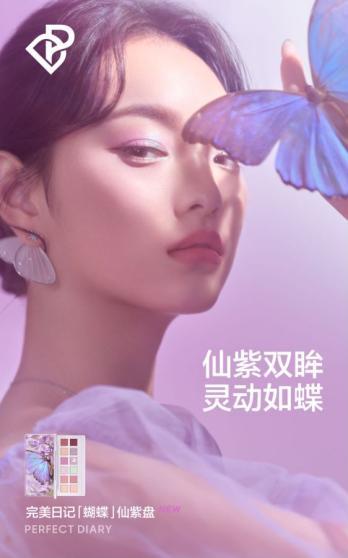 618再创销售佳绩 完美日记年中彩妆狂欢圆满收官