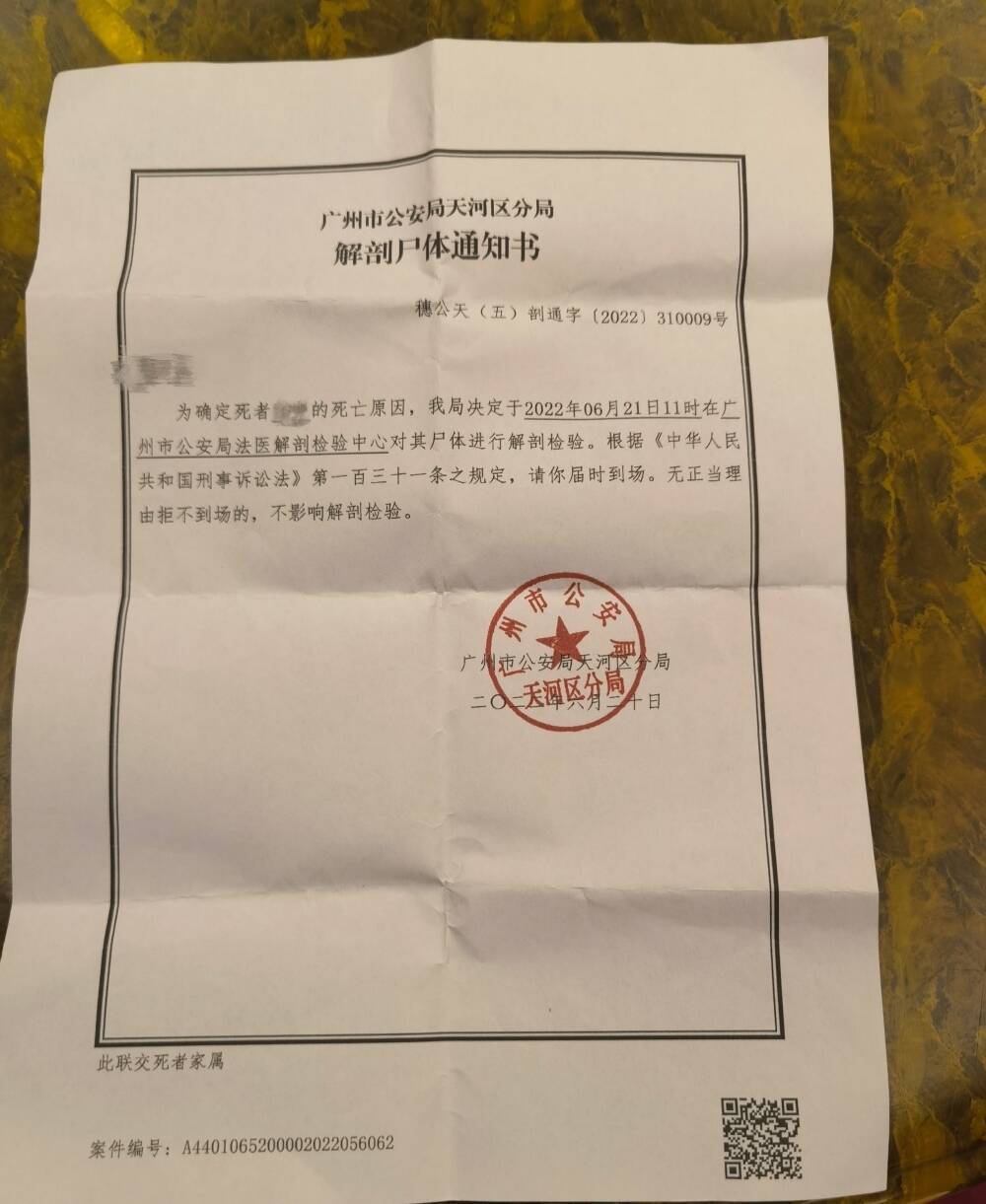 解剖尸体通知书