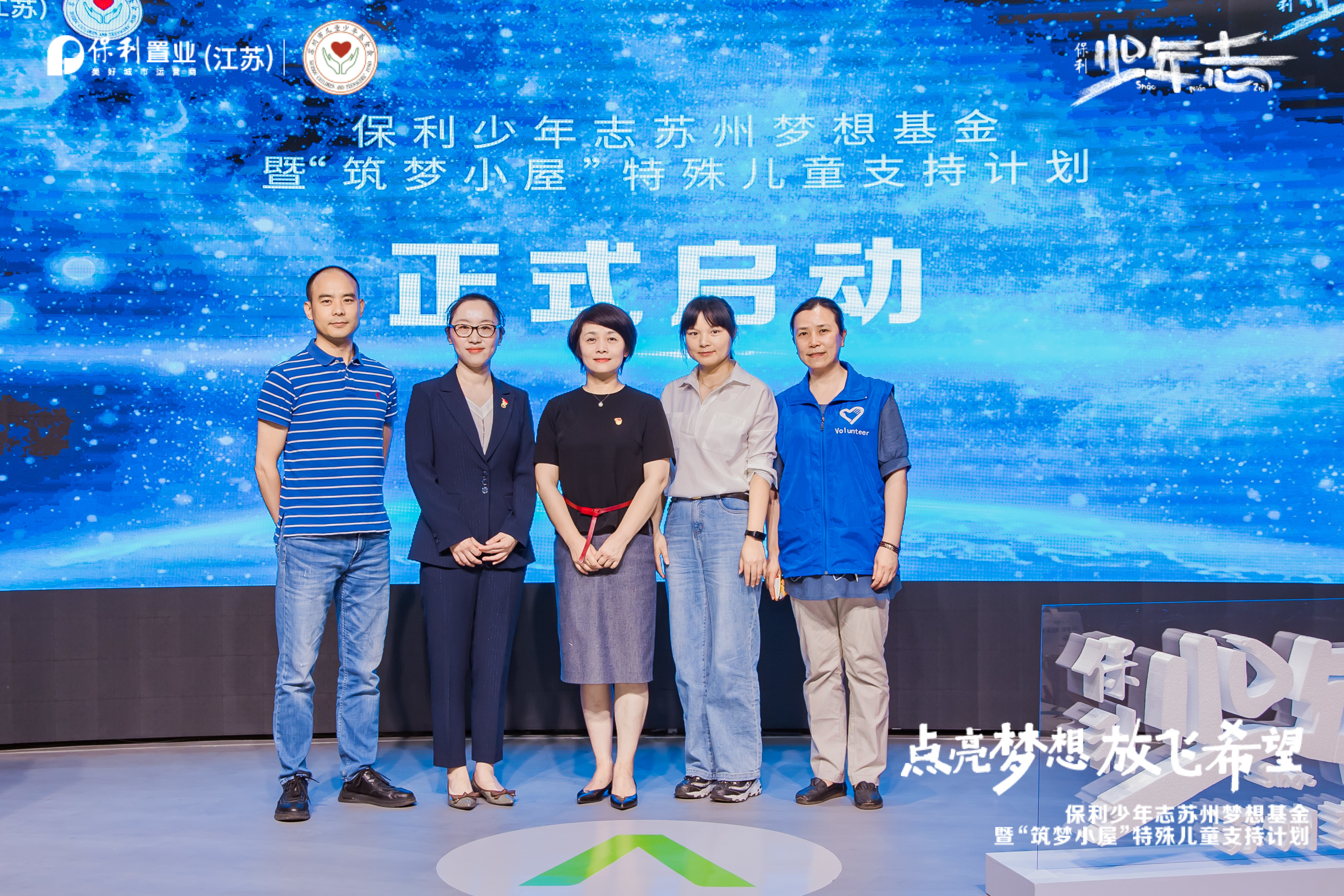 向光逐梦，保利少年志苏州梦想基金暨“筑梦小屋”大龄特殊儿童支持计划正式启动