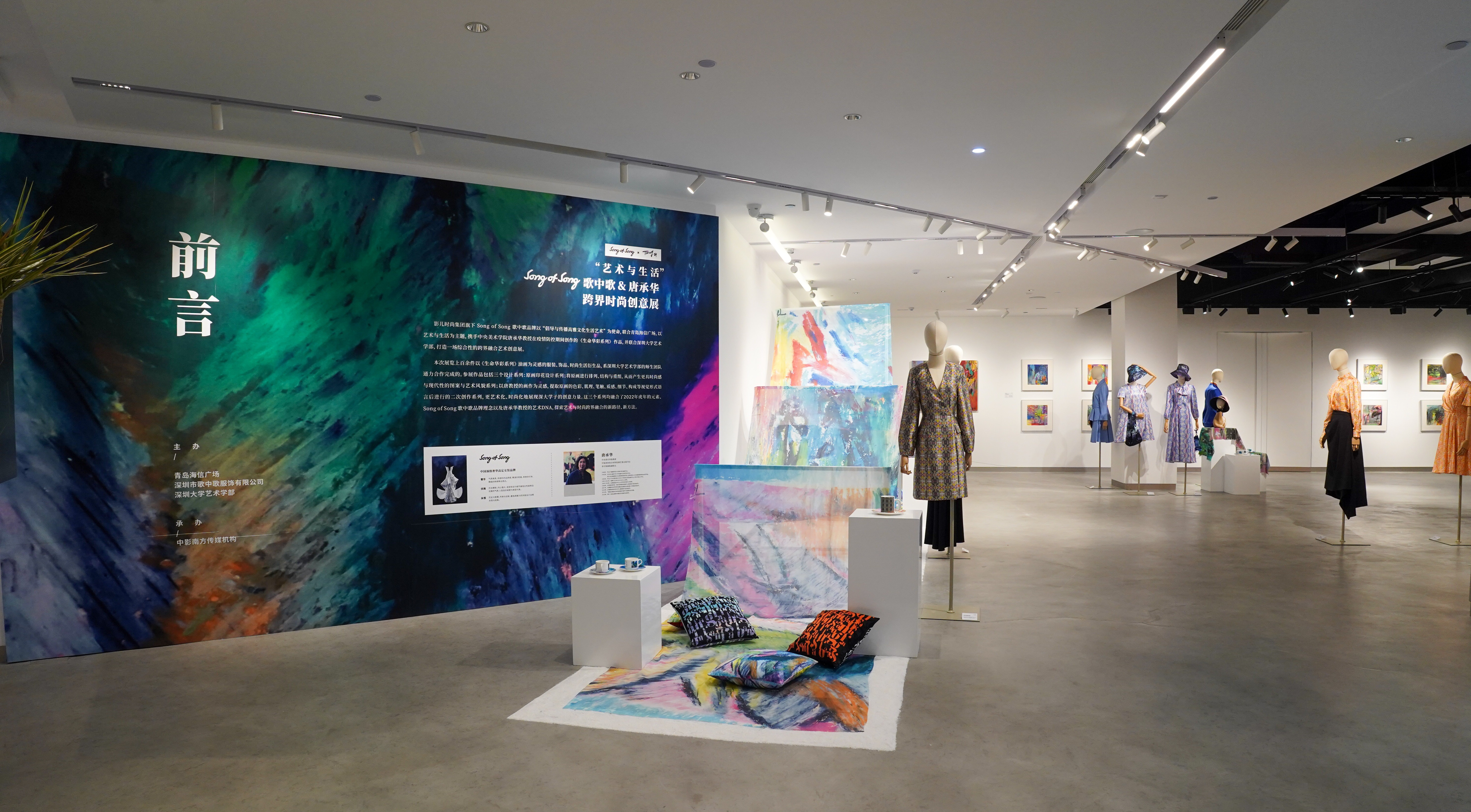 艺术与生活——Song of Song歌中歌&唐承华跨界时尚创意展在青岛海信广场开幕