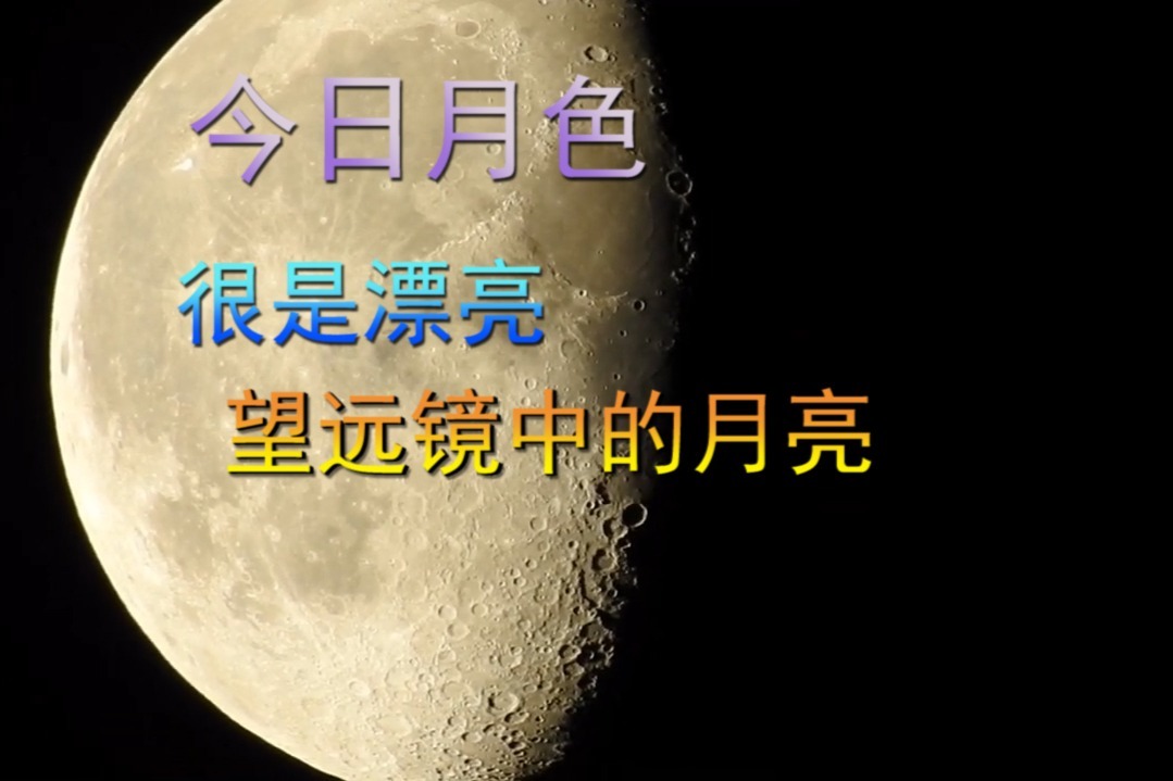 月亮的表面,今天的月色,很是漂亮_凤凰网视频_凤凰网