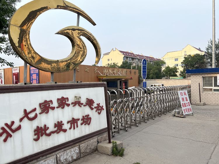 6月20日，北七家建材批发市场南侧茶艺城暂停营业。