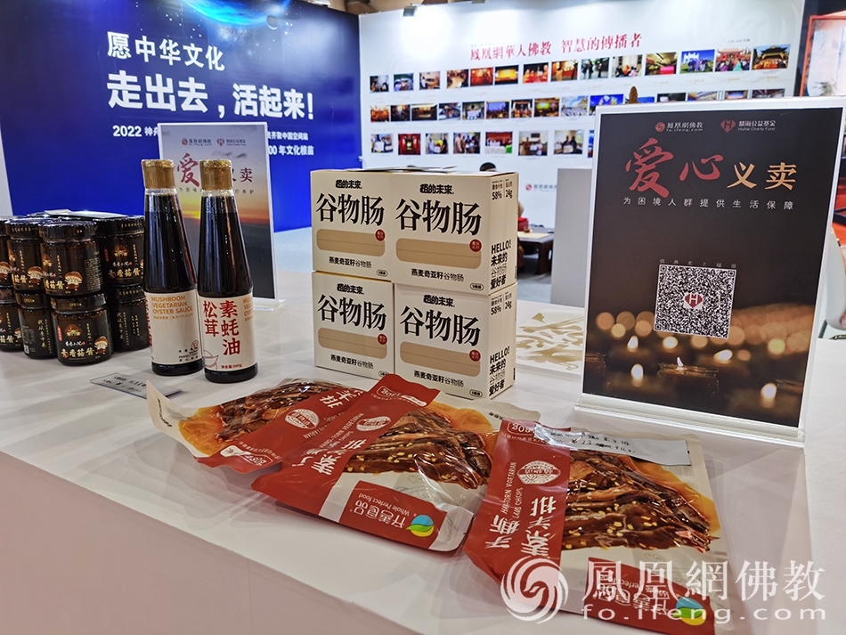 齐善食品义卖品——手撕素羊排、燕麦奇亚籽谷物肠、松茸素蚝油(图片来源:凤凰网佛教)