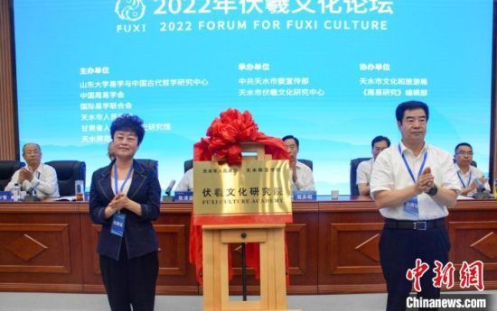 6月21日，甘肃省天水市人民政府、天水师范学院联合建设“伏羲文化研究院”揭牌成立。 李海博　摄
