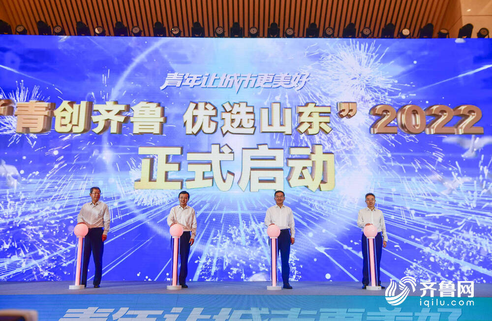 图/论坛现场，2022年度“青创齐鲁优选山东”计划启动