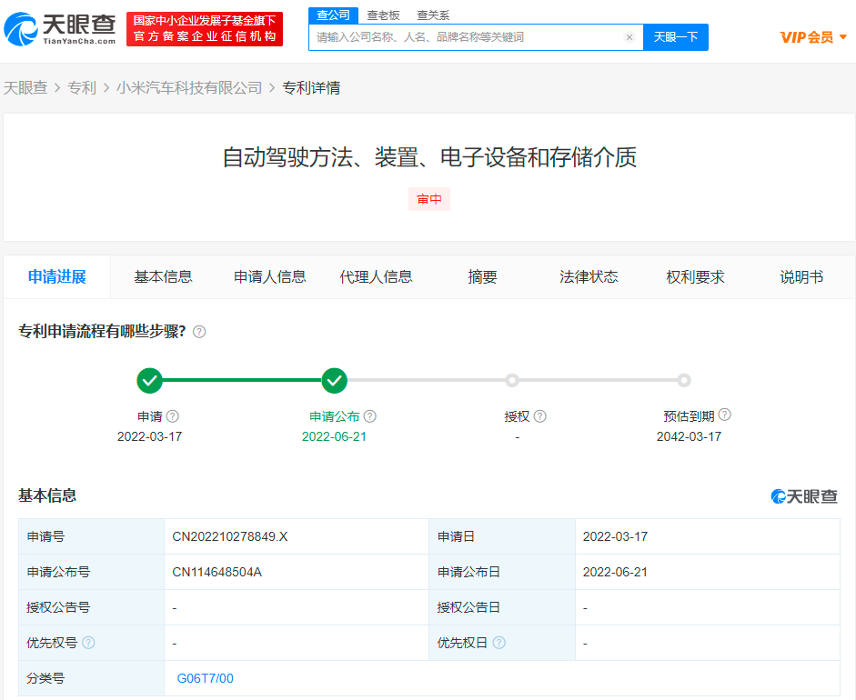 小米汽车自动驾驶新专利公布 距实现量产又进一步