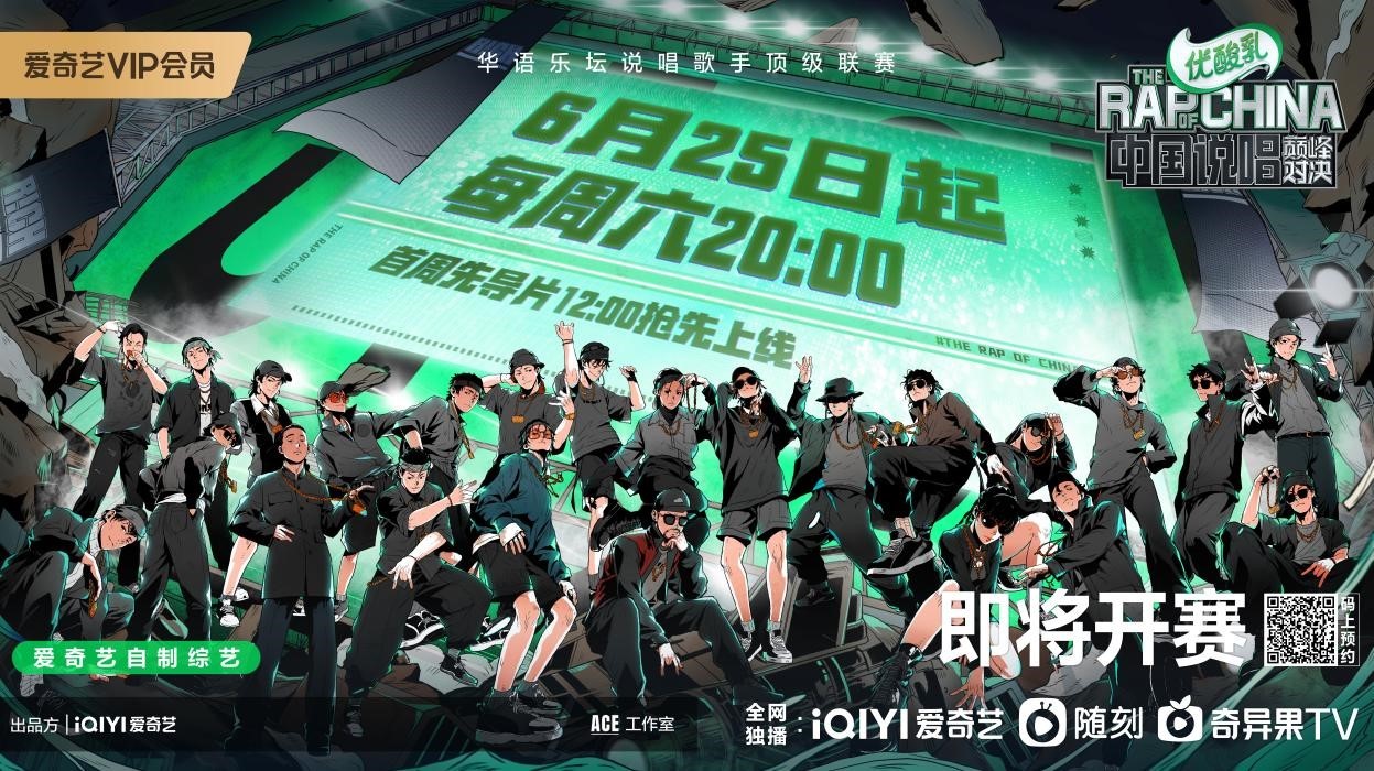 《中国说唱巅峰对决》定档6月25日,看顶级Rapper重塑说唱行业规则!