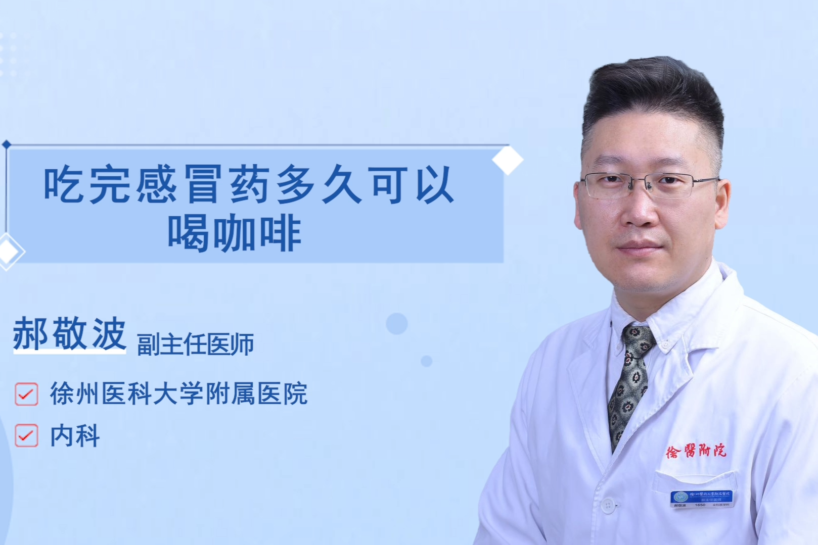 吃完感冒药多久可以喝咖啡