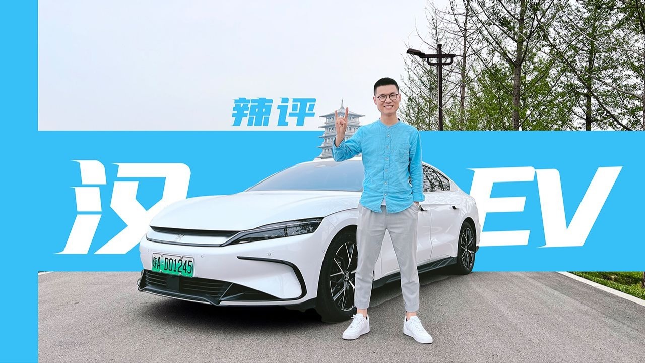 比亚迪-汉EV四驱版3.9s